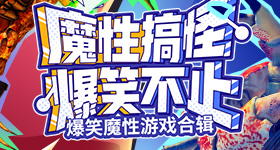 李小冉谢娜管不了我